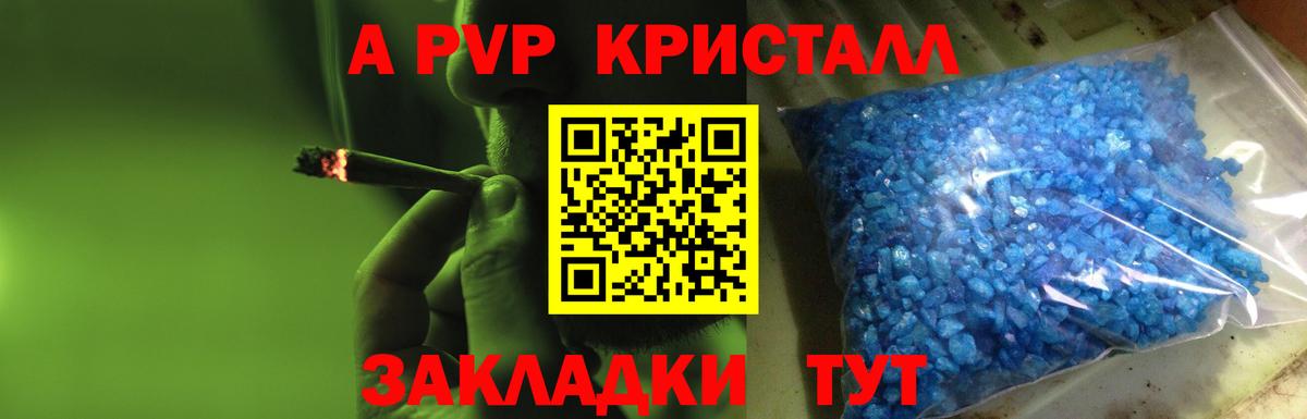 А ПВП Crystall Кандалакша