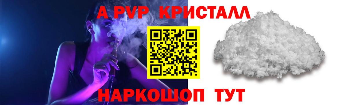 A PVP Crystall  Alpha-PVP мука  Кандалакша  Альфа ПВП мука  Вход с VPN 