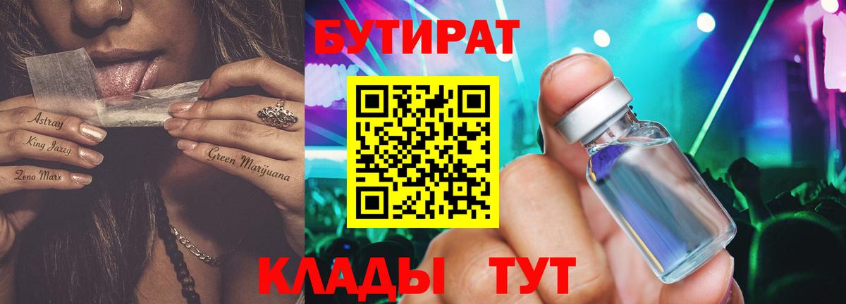 Кандалакша  Бутират  Вход с VPN  БУТИРАТ 99% 