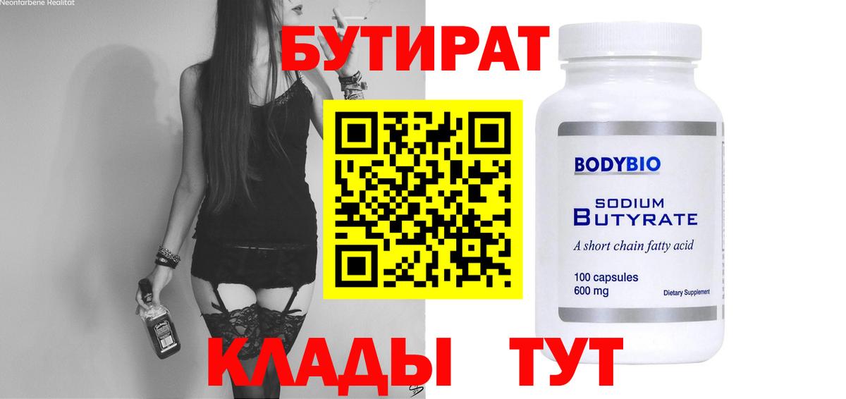 БУТИРАТ бутик Кандалакша