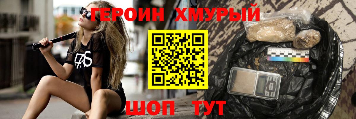 ГЕРОИН Heroin  Вход с VPN  Кандалакша 