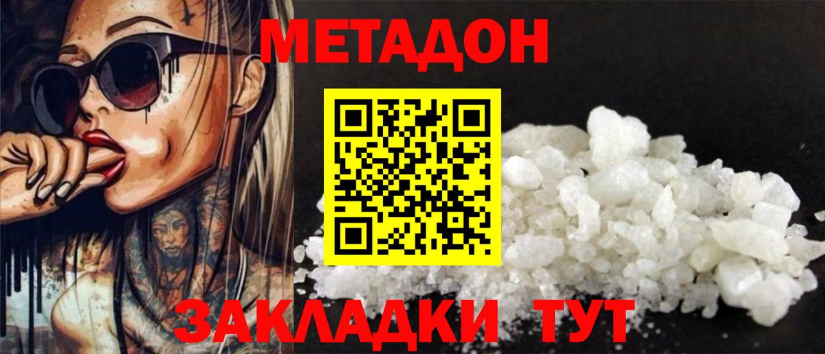 Кандалакша  МЕТАДОН кристалл  hydra как зайти  Вход с VPN 